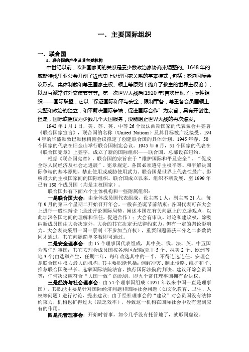 一主要国际组织