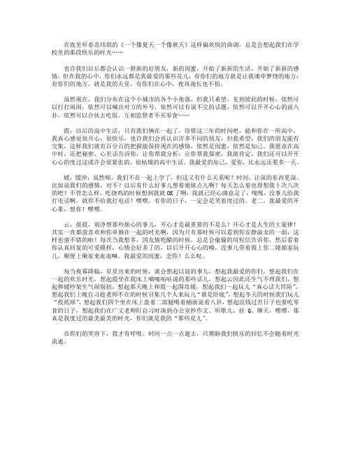 高分作文范文-一个像夏天一个像秋天