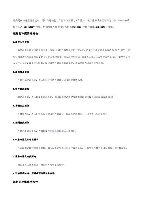 冷媒基本常识