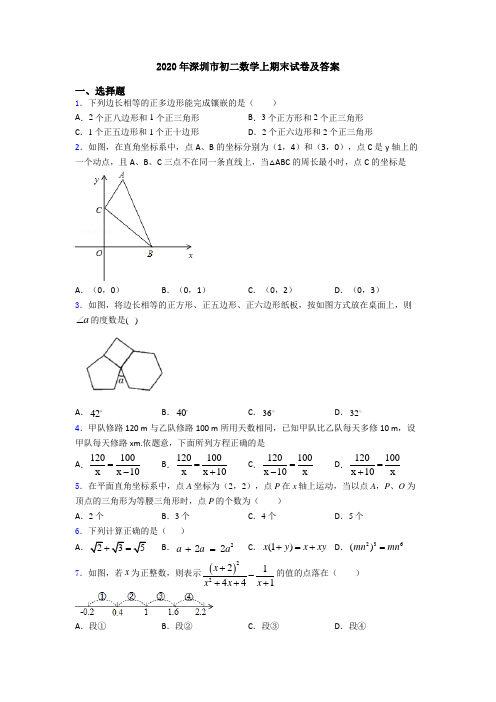 2020年深圳市初二数学上期末试卷及答案