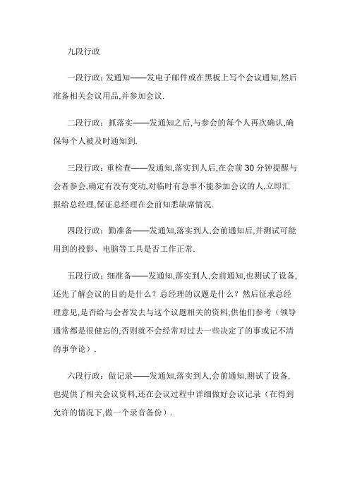 九段行政与九段营销