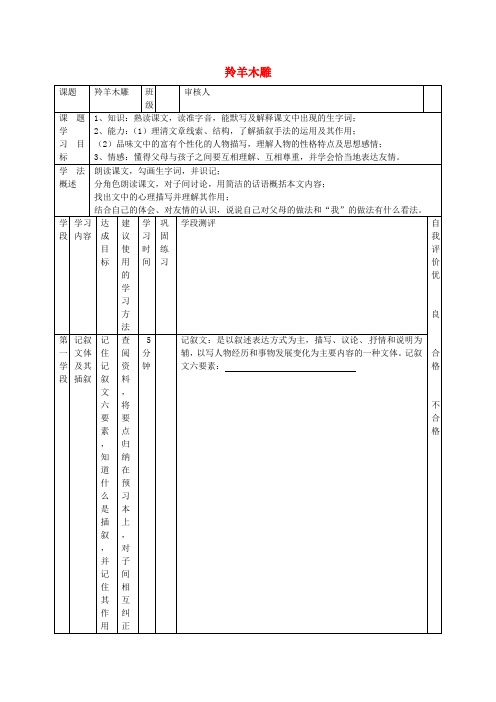 七年级语文上册 第一单元 3《羚羊木雕》导学案(新版)新人教版