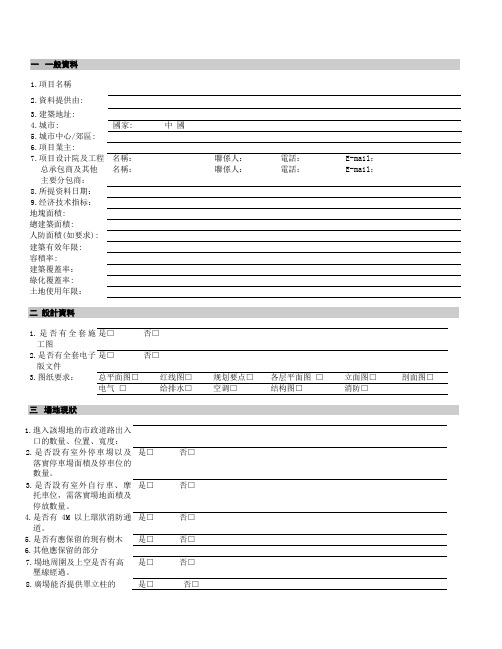 建筑资料调查表