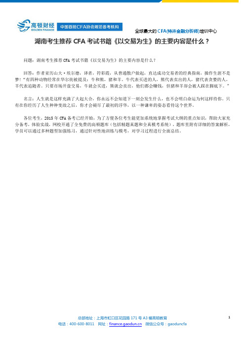 湖南考生推荐CFA考试书籍《以交易为生》的主要内容是什么？