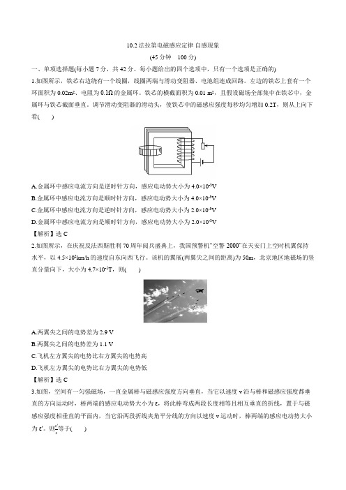 2021年人教版高三物理复习小专题练习 10.2法拉第电磁感应定律 自感现象