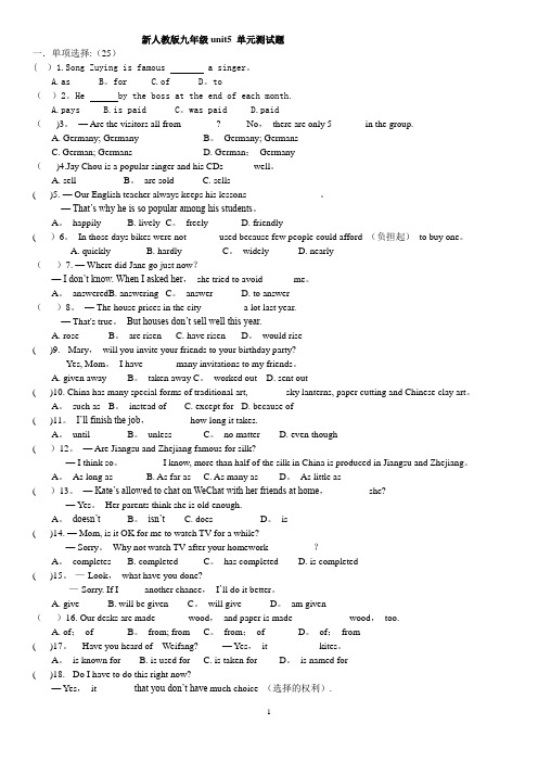 新目标英语九年级unit5单元测试题及答案