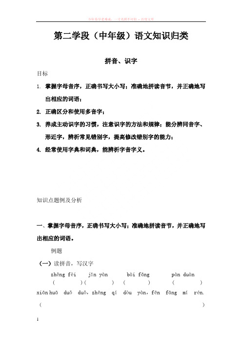 级拼音、识字、写字指导 (2)