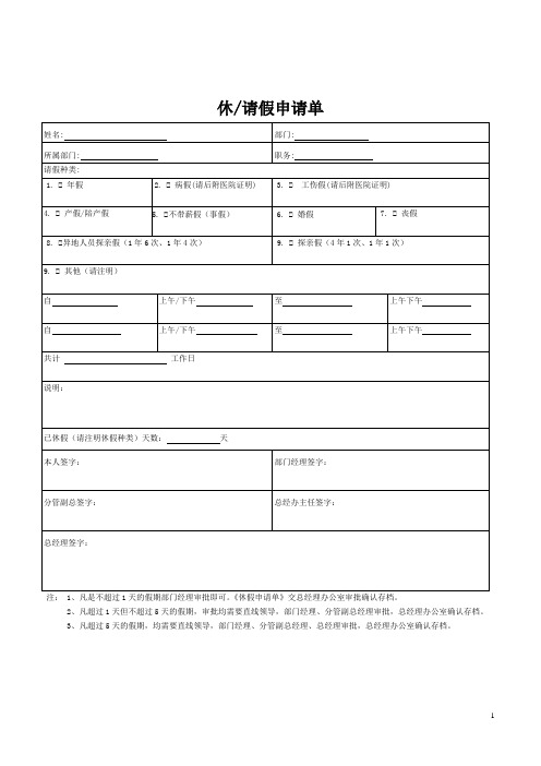 休假申请表(模板)