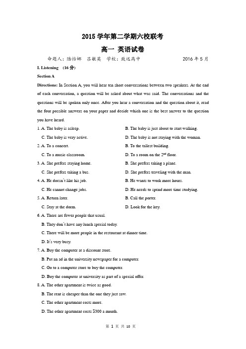 六校联考月考试卷