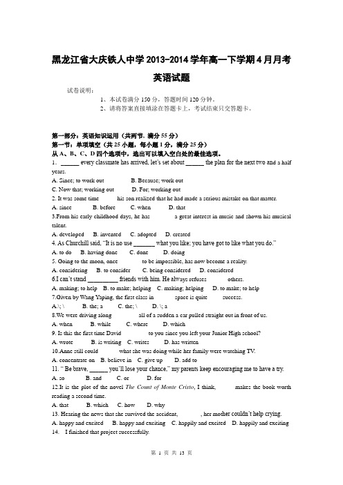 黑龙江省大庆铁人中学2013-2014学年高一下学期4月月考英语试题