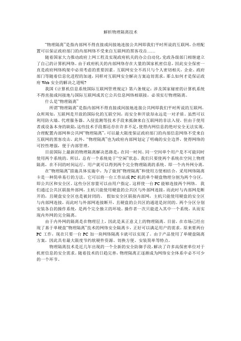 解析物理隔离技术