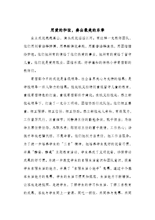 用爱的和弦,奏出最美的乐章