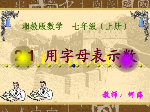 七年级上册-用字母表示数