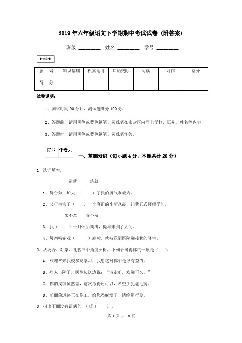 2019年六年级语文下学期期中考试试卷 (附答案)