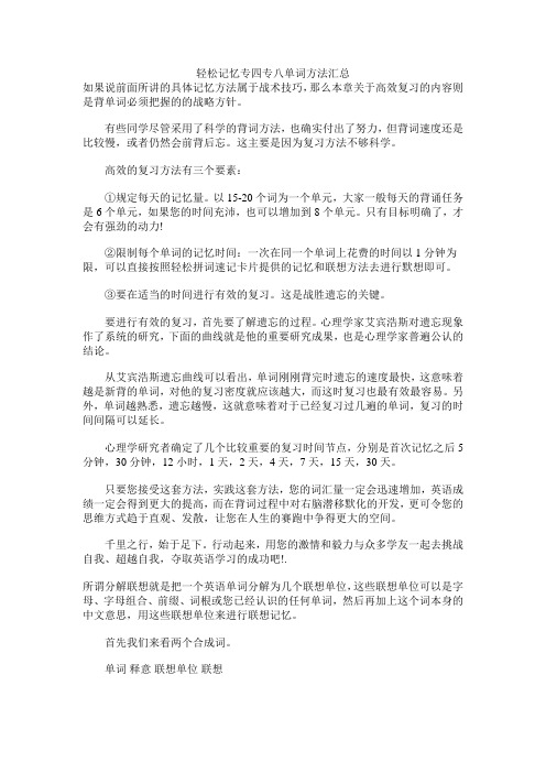 轻松记忆专四专八单词方法汇总