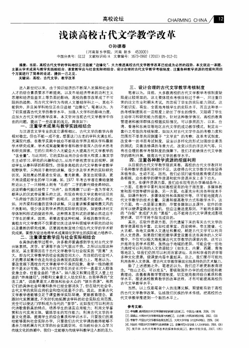 浅谈高校古代文学教学改革
