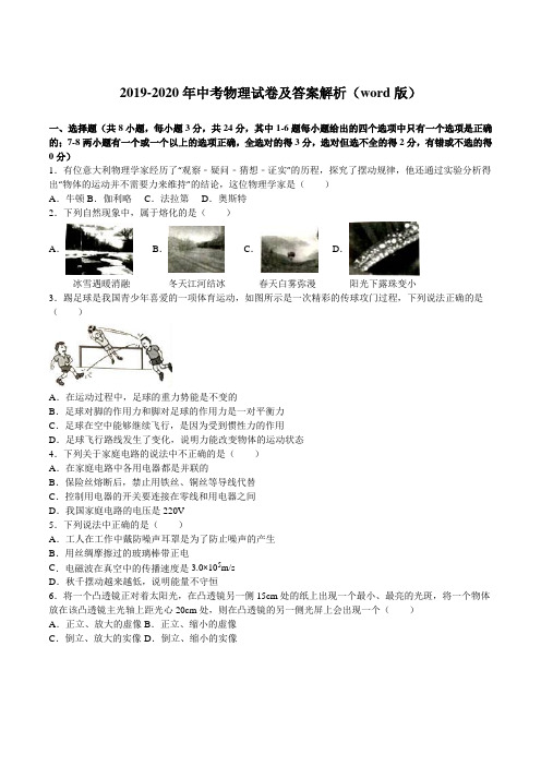 2019-2020年中考物理试卷及答案解析(word版)