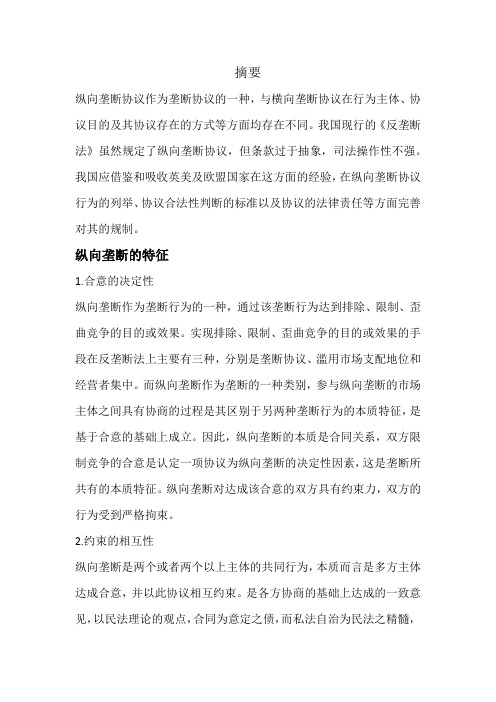 纵向垄断
