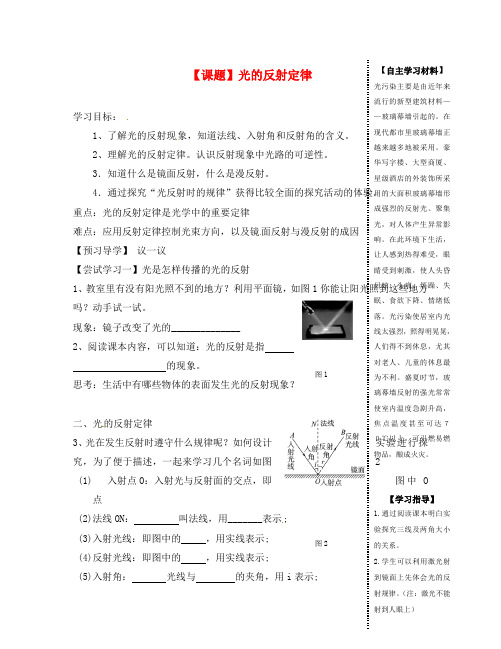 2020年秋八年级物理上册 4.2 光的反射定律导学案(无答案)(新版)教科版