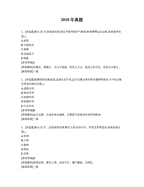 执业中药师2018年真题题库-中药学综合知识与技能