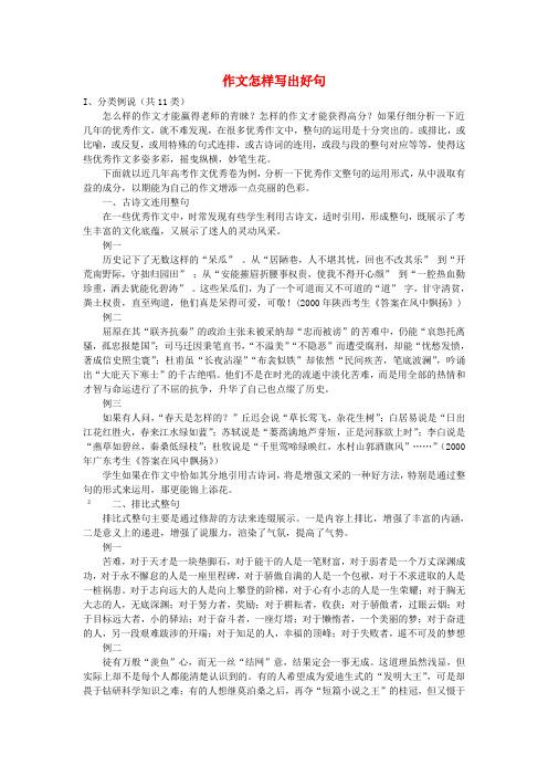 2020高考语文 作文怎样写出好句素材