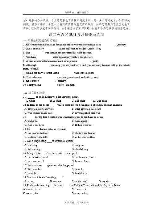 高二英语M5U4复习提纲及练习[最新版]