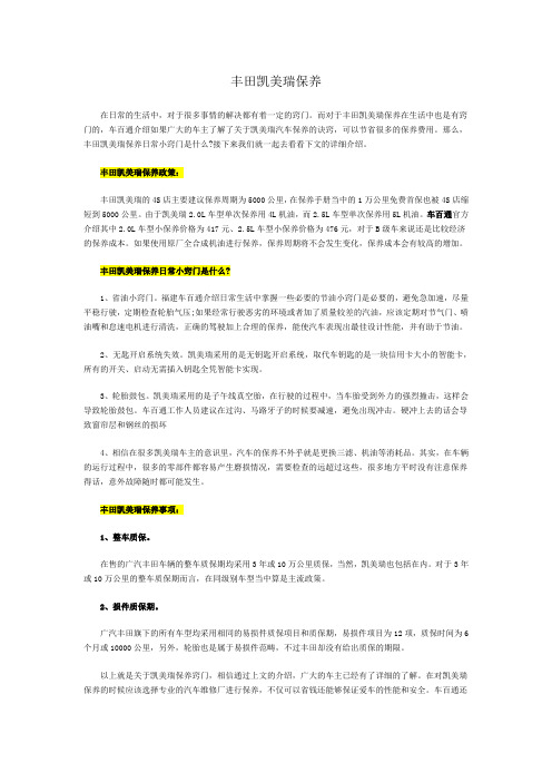 丰田凯美瑞保养