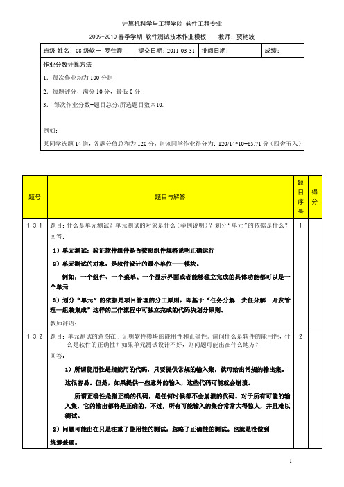 软件测试作业2