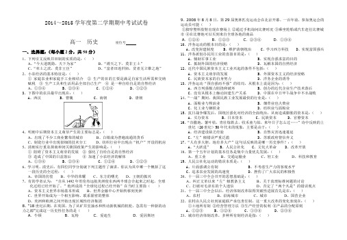 人教版高一第二学期期中考试历史试题-含答案