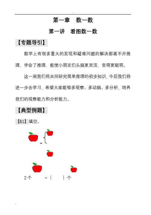 一年级举一反三(下-)