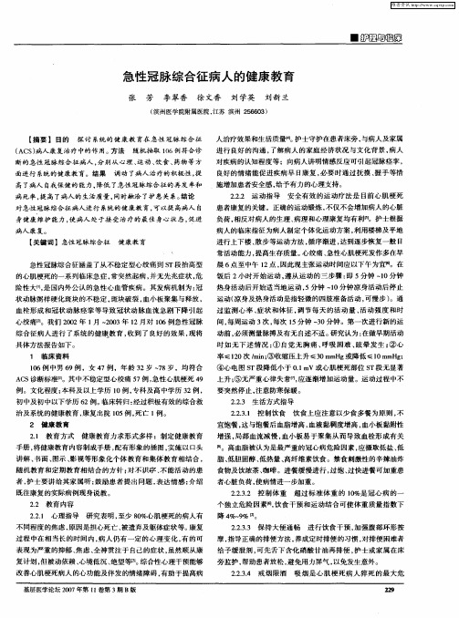 急性冠脉综合征病人的健康教育