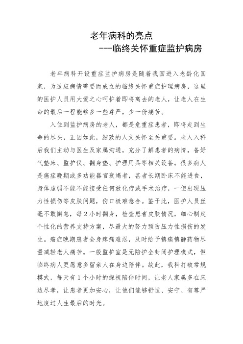 老年病科工作亮点 (2)