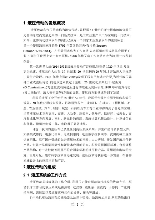 液压组合机床动力滑台设计共15页word资料
