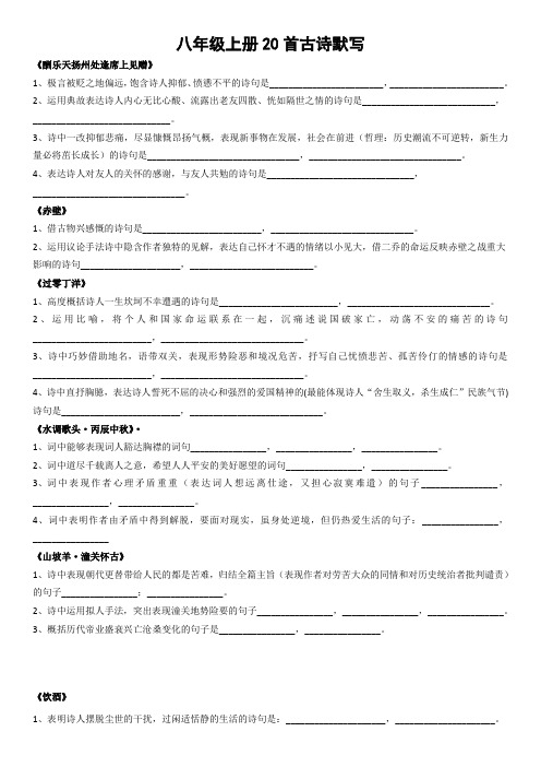 八下20首古诗理解性默写(含答案)