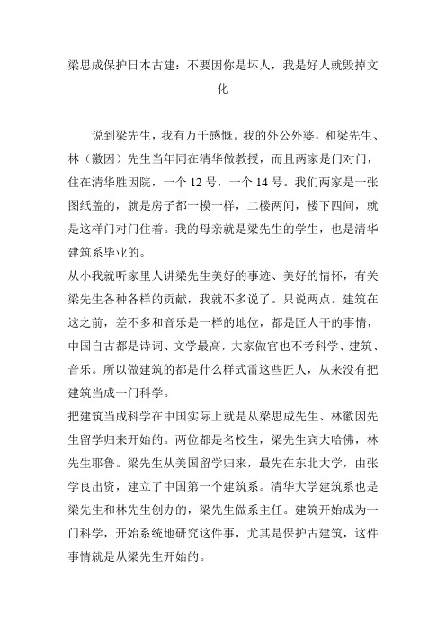 梁思成保护日本古建：不要因你是坏人我是好人就毁掉文化
