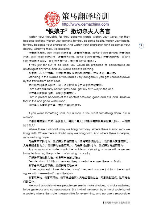 “铁娘子”撒切尔夫人名言