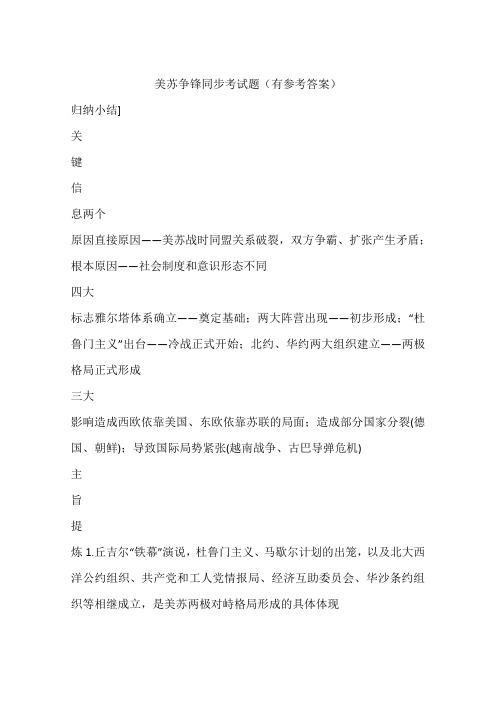 美苏争锋同步考试题(有参考答案)