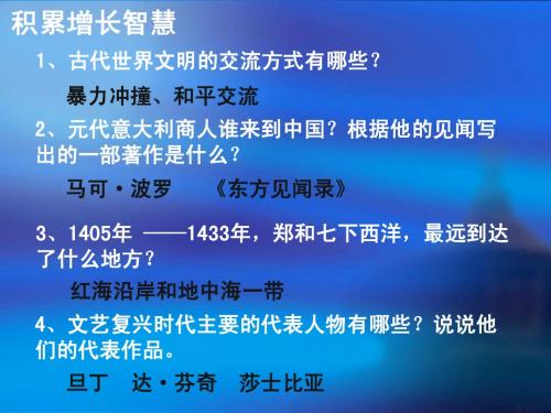 第2课  探险者的梦想