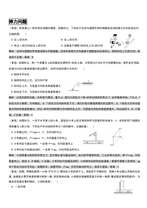 高考物理弹力摩擦力训练