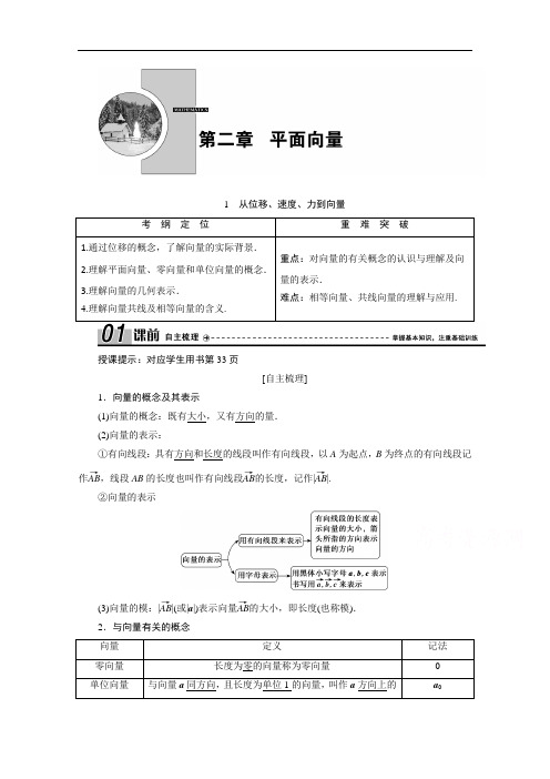 2020-2021学年北师大版数学必修4学案：2.1 从位移、速度、力到向量 Word版含解析