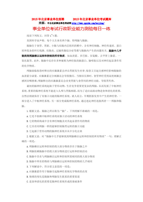 事业单位考试行政职业能力测验每日一练