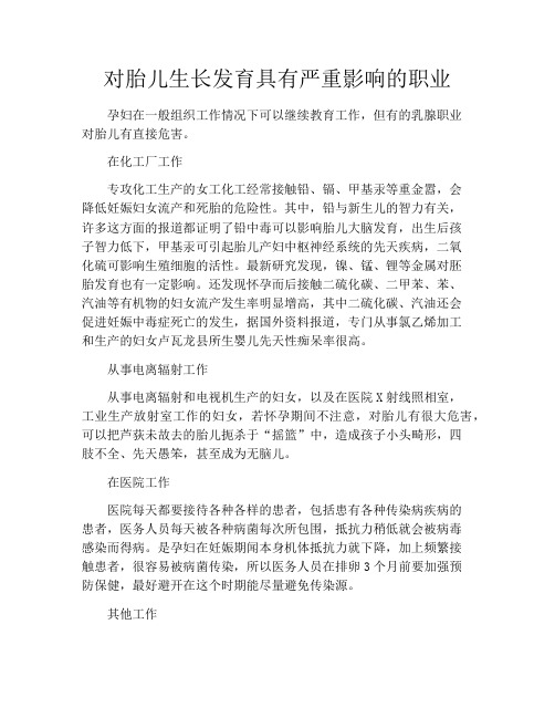 育儿知识-对胎儿生长发育具有严重影响的职业