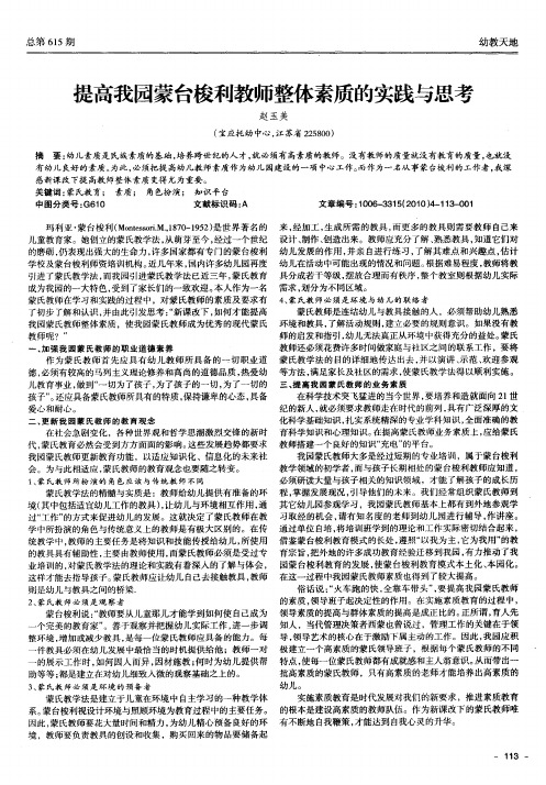 提高我园蒙台梭利教师整体素质的实践与思考