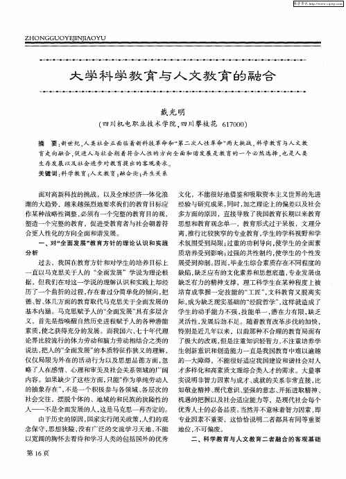 大学科学教育与人文教育的融合