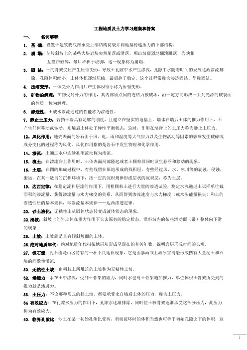 自考工程地质及土力学习题集和答案