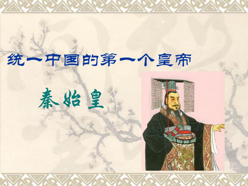 历史选修4第一课..