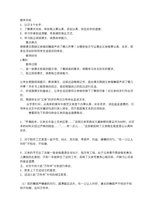 《万年牢》说课稿