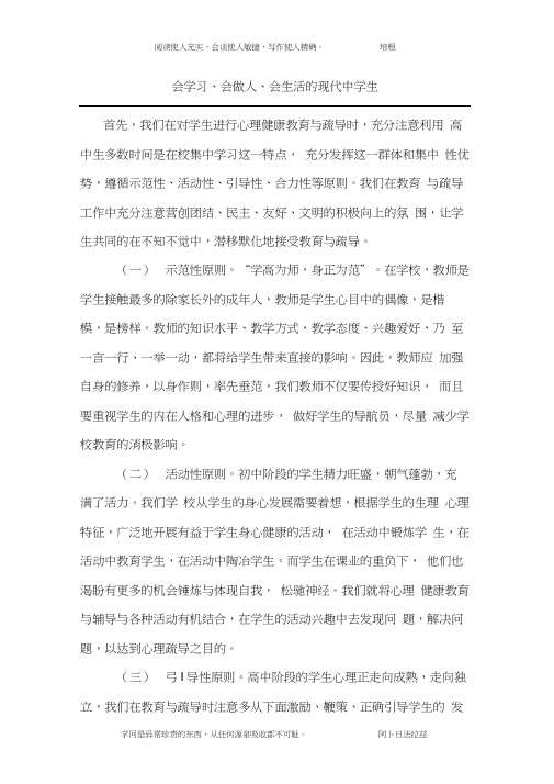 学会做人学会学习学会生活(1)