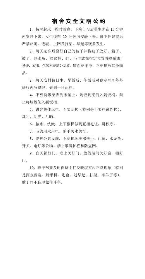 寝室安全文明公约