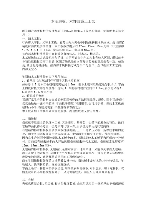 木饰面及木基层